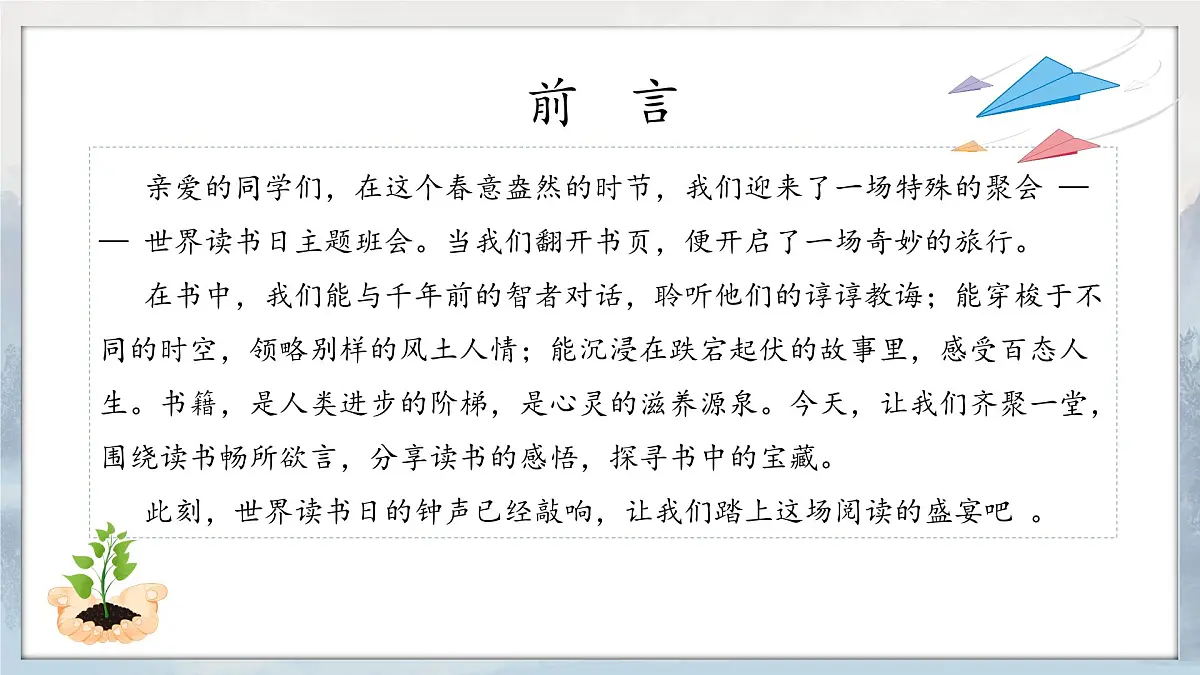 广西壮族自治区百色市凌云县下甲镇初级中学-“4·23世界读书日”主题教育班会-阅读启心智,知识筑梦想【课件】第2页