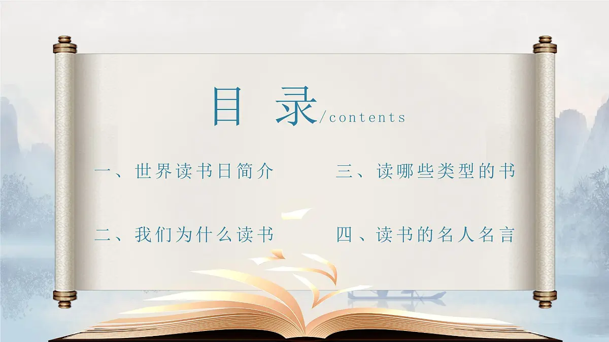 广西壮族自治区百色市凌云县下甲镇初级中学-“4·23世界读书日”主题教育班会-阅读启心智,知识筑梦想【课件】第3页