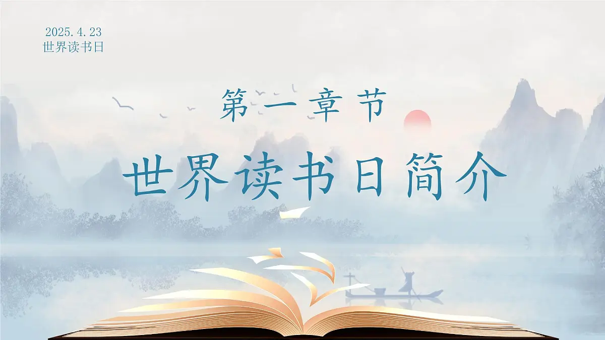 广西壮族自治区百色市凌云县下甲镇初级中学-“4·23世界读书日”主题教育班会-阅读启心智,知识筑梦想【课件】第4页