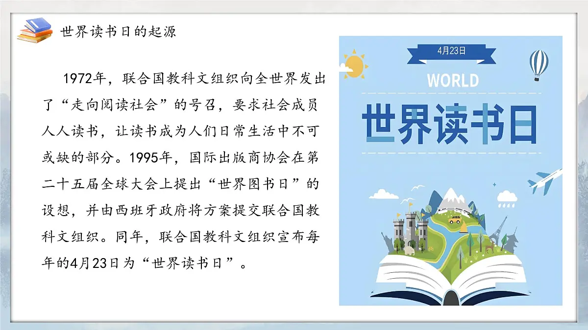 广西壮族自治区百色市凌云县下甲镇初级中学-“4·23世界读书日”主题教育班会-阅读启心智,知识筑梦想【课件】第5页