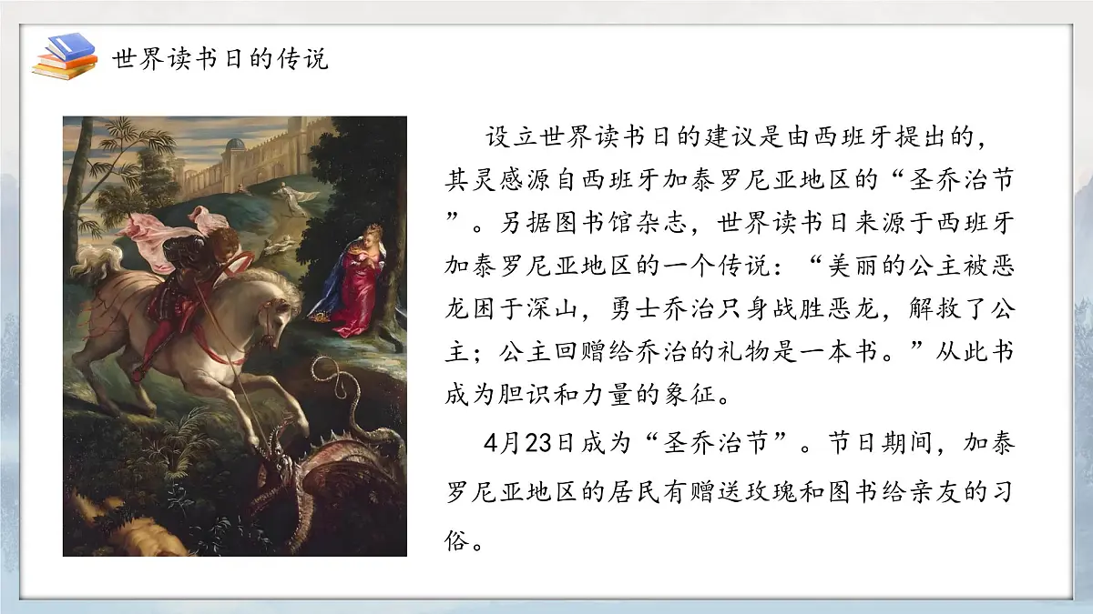广西壮族自治区百色市凌云县下甲镇初级中学-“4·23世界读书日”主题教育班会-阅读启心智,知识筑梦想【课件】第6页