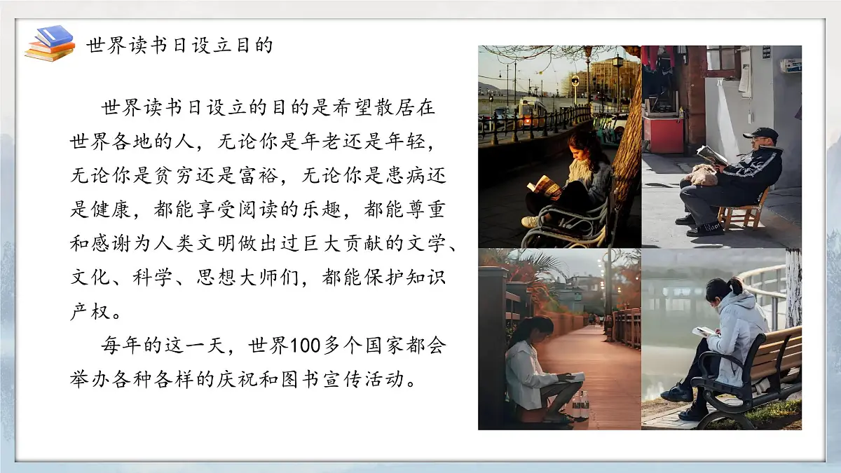 广西壮族自治区百色市凌云县下甲镇初级中学-“4·23世界读书日”主题教育班会-阅读启心智,知识筑梦想【课件】第7页