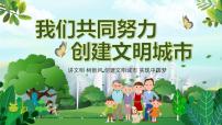 重庆市云阳县南溪镇初级中学-主题班会-我们共同努力，创建文明城市【课件】