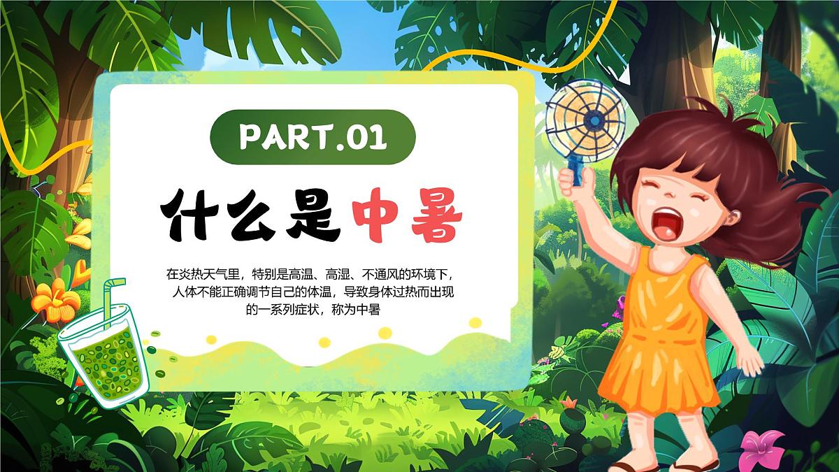 绿色卡通风夏季防暑降温指南课件第3页