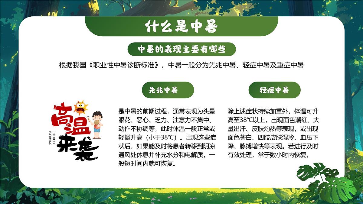 绿色卡通风夏季防暑降温指南课件第5页