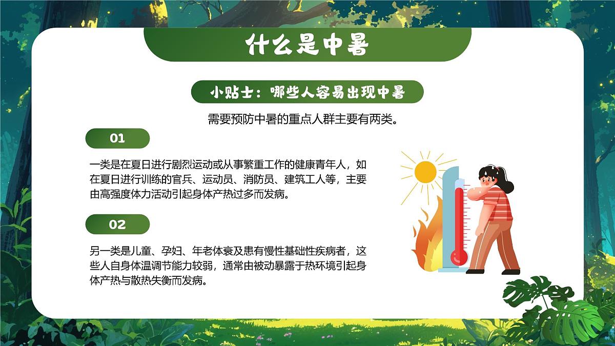 绿色卡通风夏季防暑降温指南课件第7页
