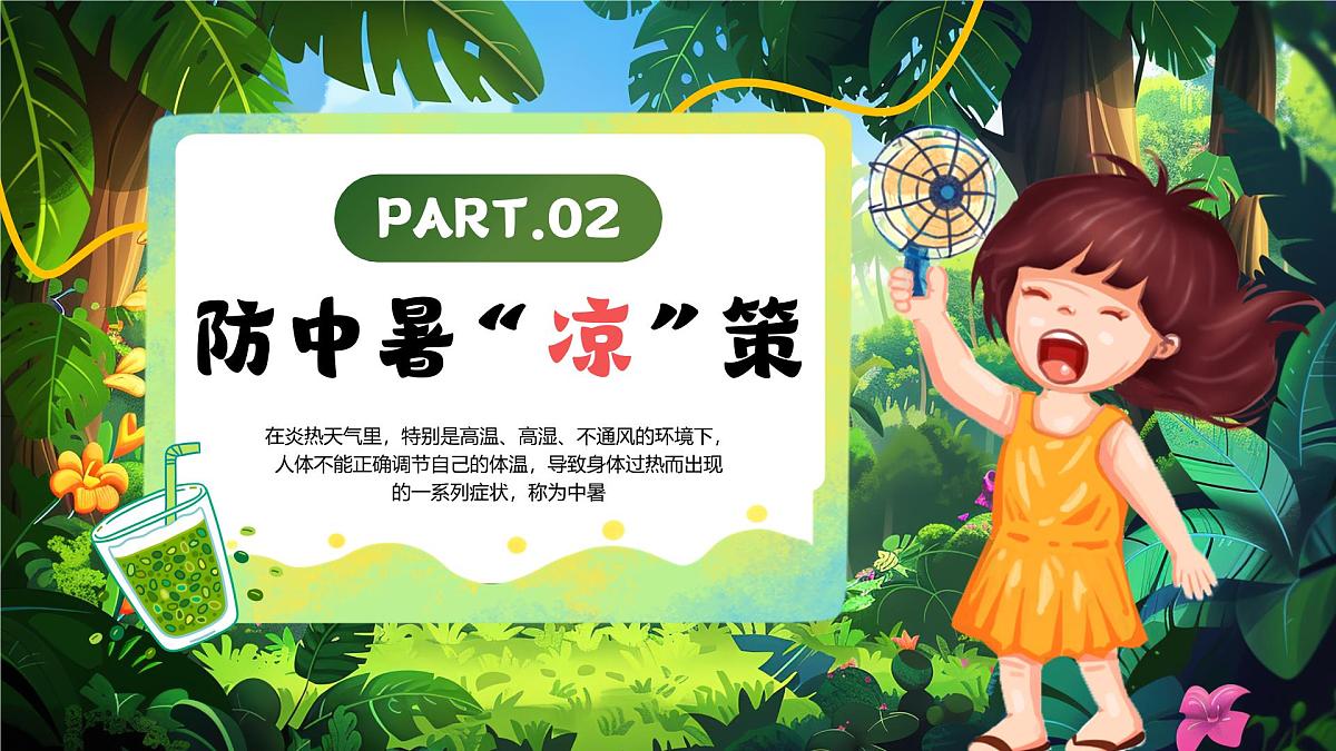绿色卡通风夏季防暑降温指南课件第8页