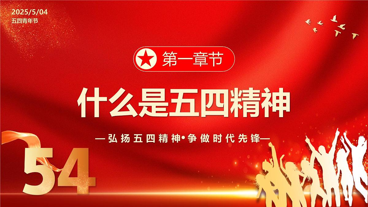 纪念五四运动106周年课件第4页
