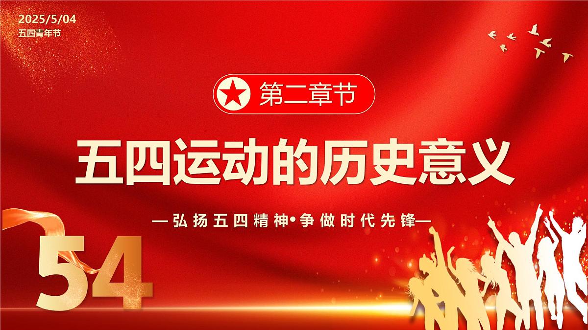 纪念五四运动106周年课件第7页
