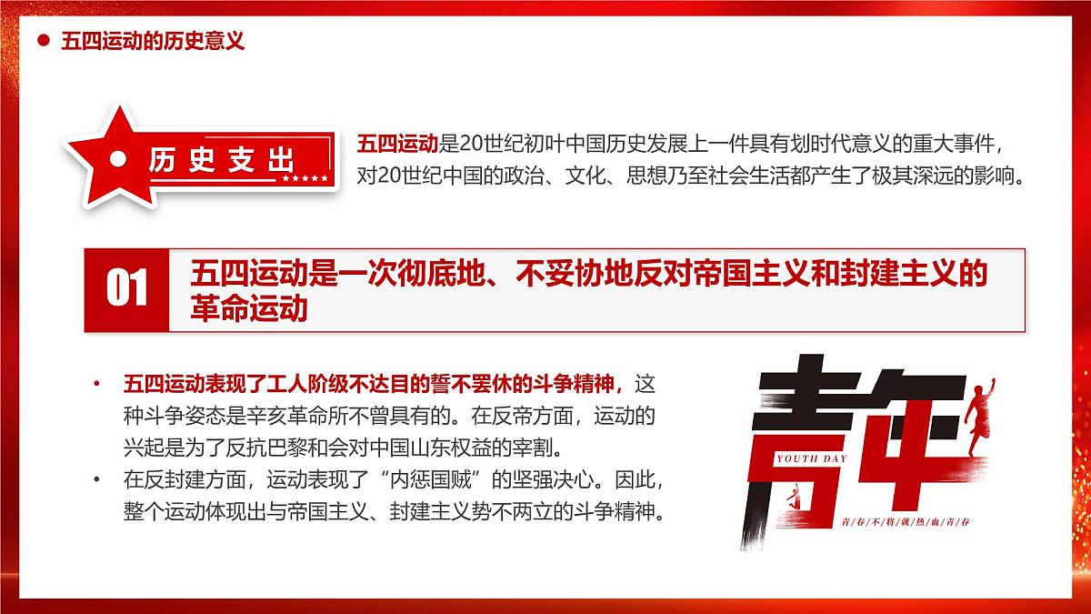 纪念五四运动106周年课件第8页