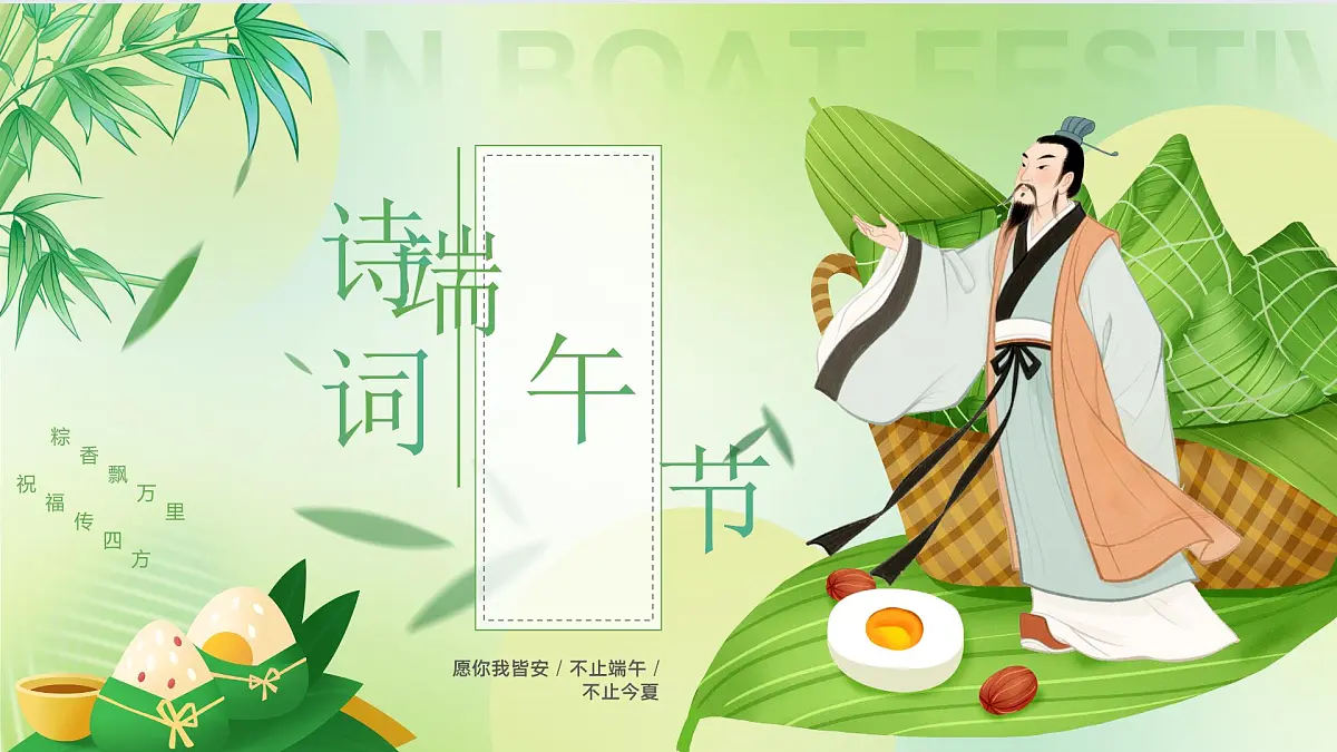 绿色中国风端午节诗词赏析课件第1页