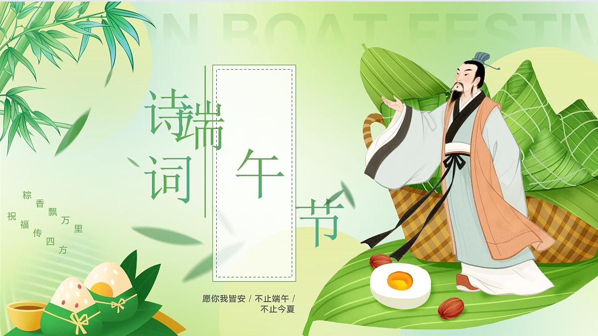绿色中国风端午节诗词赏析课件第1页