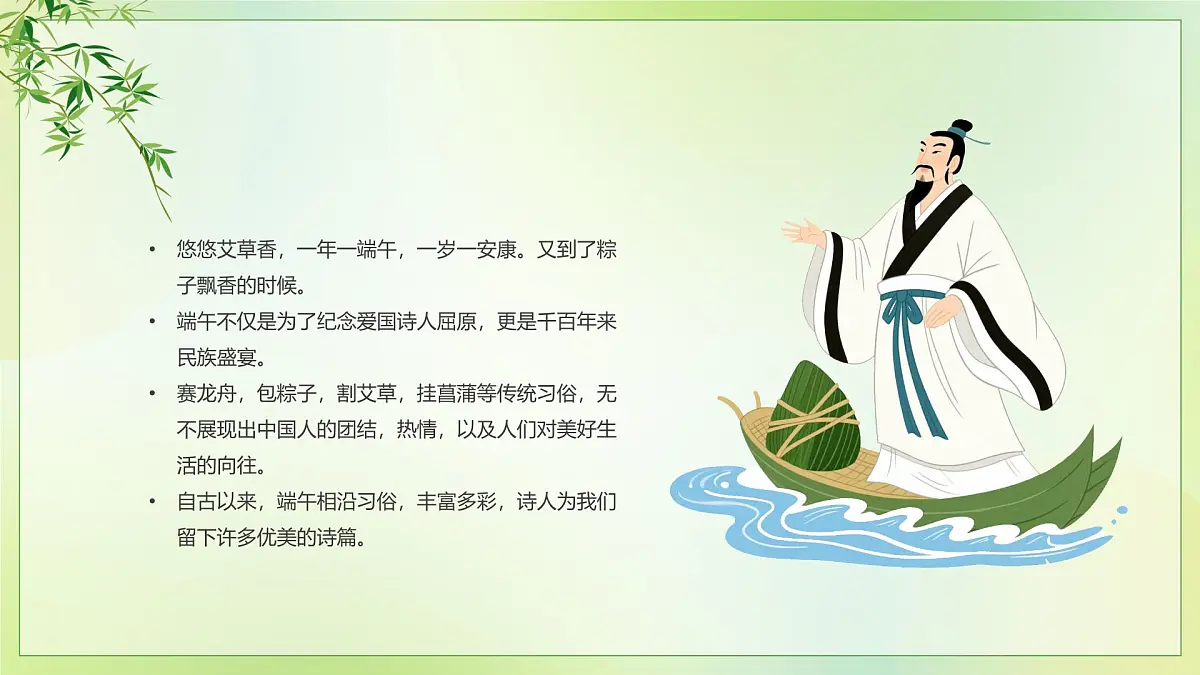 绿色中国风端午节诗词赏析课件第2页