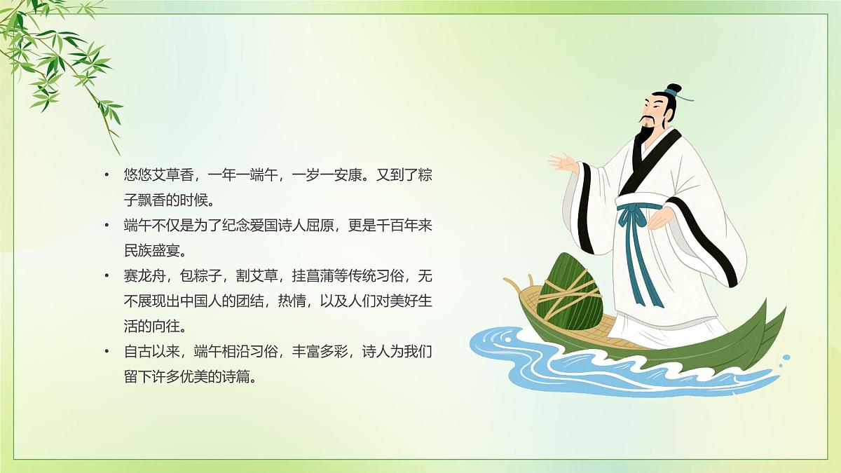 绿色中国风端午节诗词赏析课件第2页