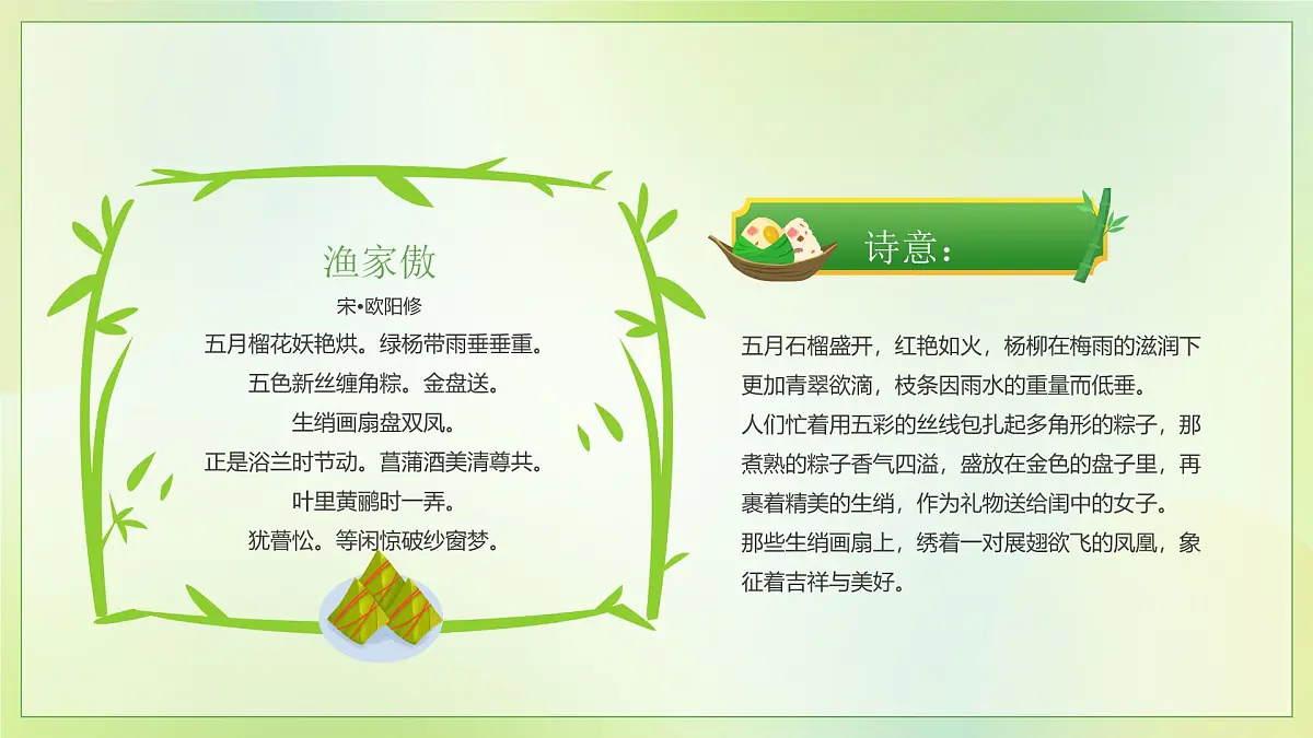 绿色中国风端午节诗词赏析课件第3页