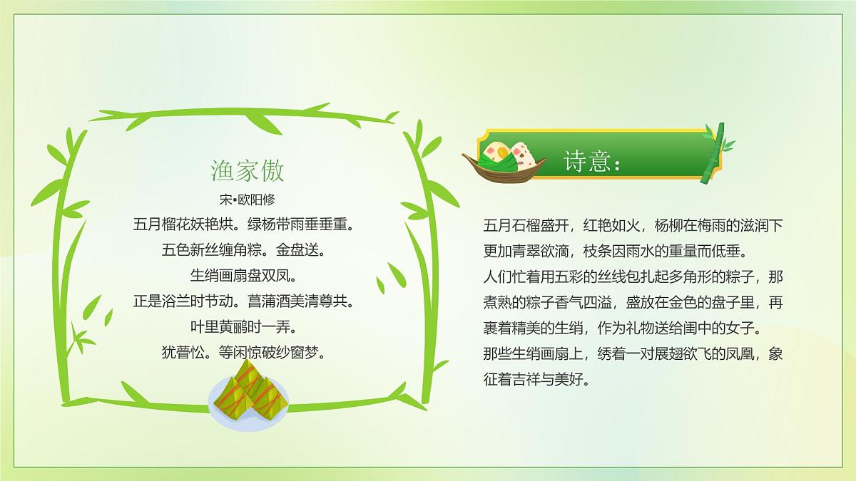 绿色中国风端午节诗词赏析课件第3页