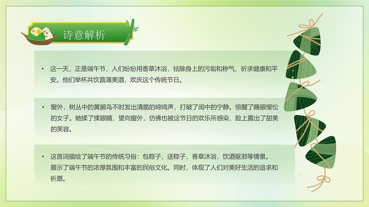 绿色中国风端午节诗词赏析课件第4页