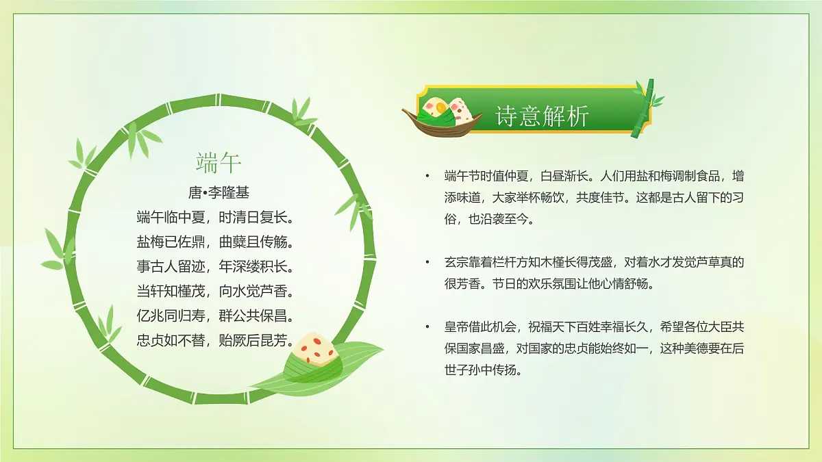 绿色中国风端午节诗词赏析课件第5页