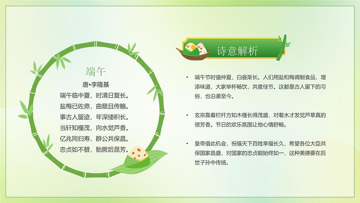 绿色中国风端午节诗词赏析课件第5页