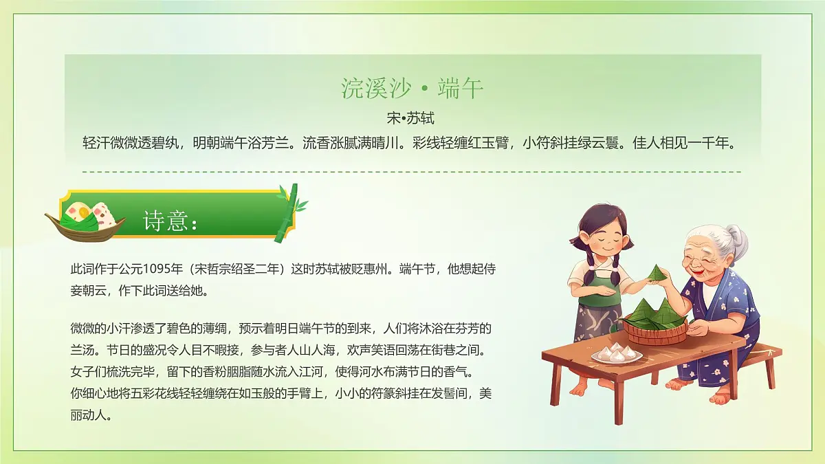 绿色中国风端午节诗词赏析课件第6页
