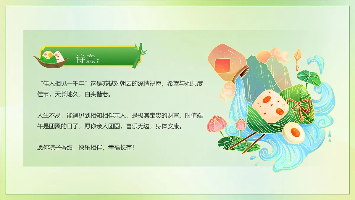 绿色中国风端午节诗词赏析课件第7页