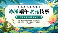 绿色中国风浓情端午共话传承课件