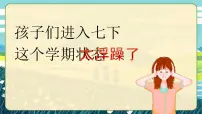 广西壮族自治区马山县林圩镇第二初级中学-初一期中家长会【课件】