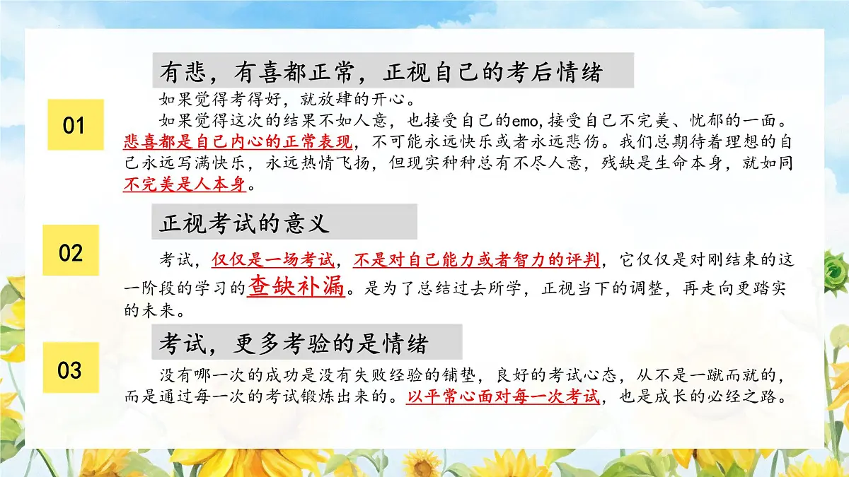 四川省凉山州冕宁县复兴镇初级中学-主题班会-《我心向暖阳光万里》考后状态调节【课件】第3页