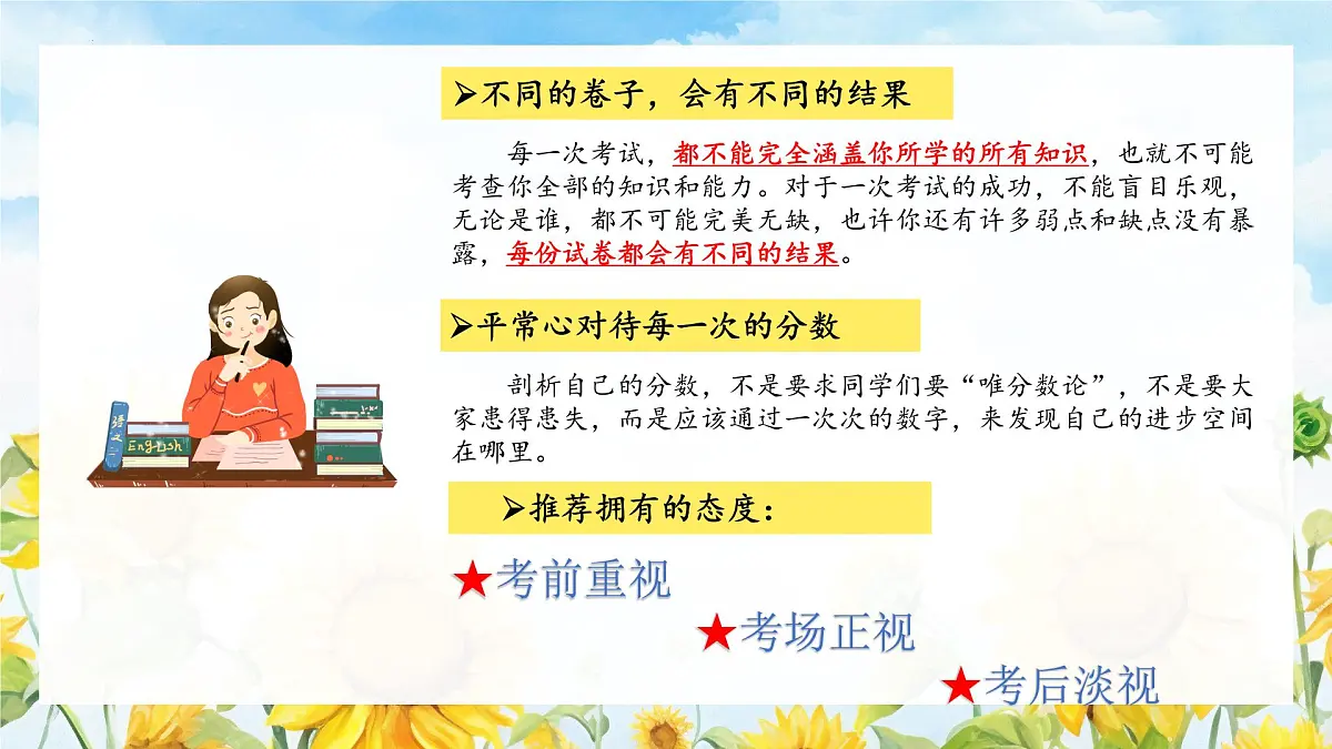 四川省凉山州冕宁县复兴镇初级中学-主题班会-《我心向暖阳光万里》考后状态调节【课件】第4页
