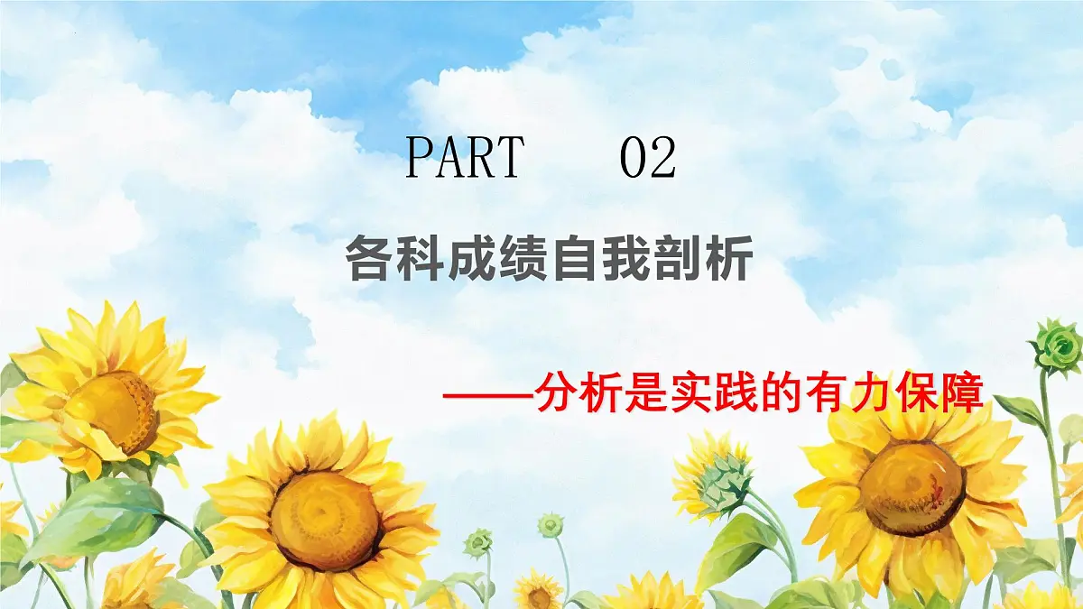 四川省凉山州冕宁县复兴镇初级中学-主题班会-《我心向暖阳光万里》考后状态调节【课件】第5页