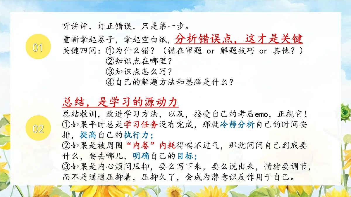 四川省凉山州冕宁县复兴镇初级中学-主题班会-《我心向暖阳光万里》考后状态调节【课件】第7页