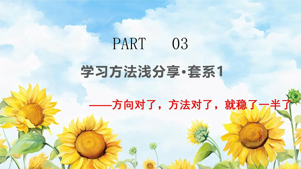 四川省凉山州冕宁县复兴镇初级中学-主题班会-《我心向暖阳光万里》考后状态调节【课件】第8页