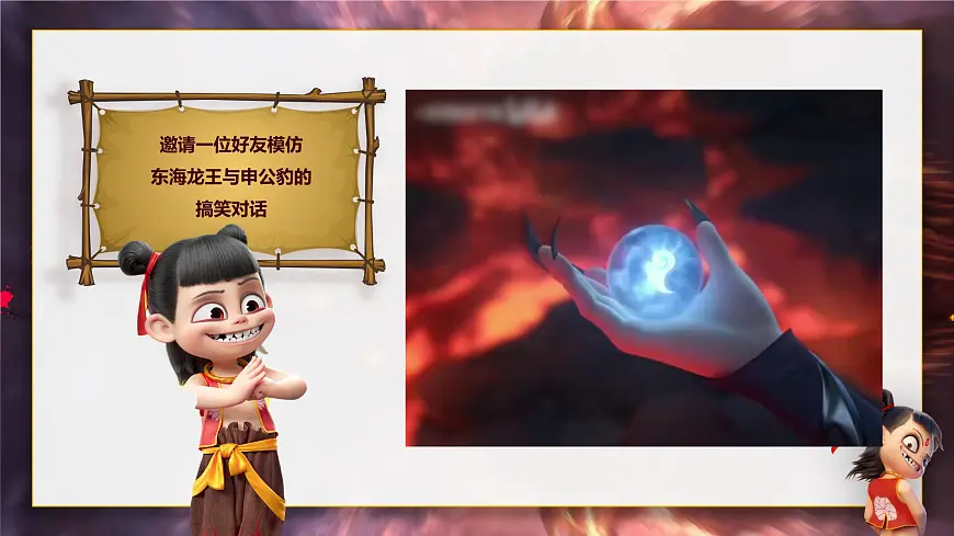 西藏自治区曲水县聂当小学-课堂趣味惩罚小游戏【课件】第8页