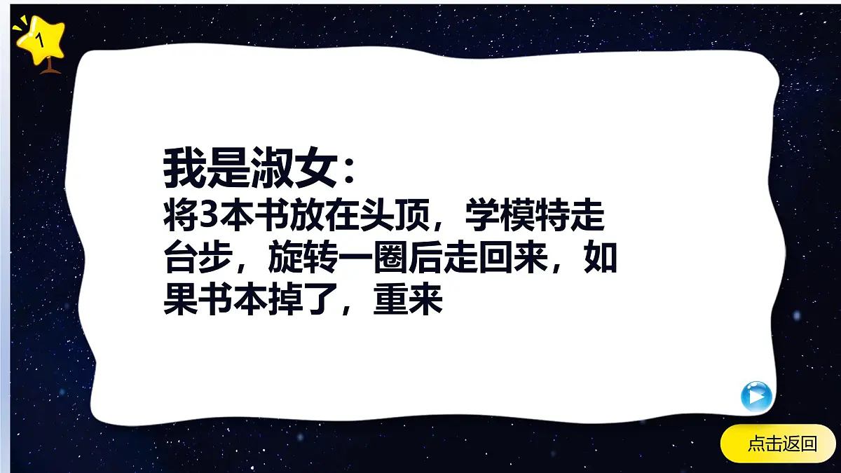 2024-2025学年高一下学期《课堂惩罚小游戏》主题班会课件第3页