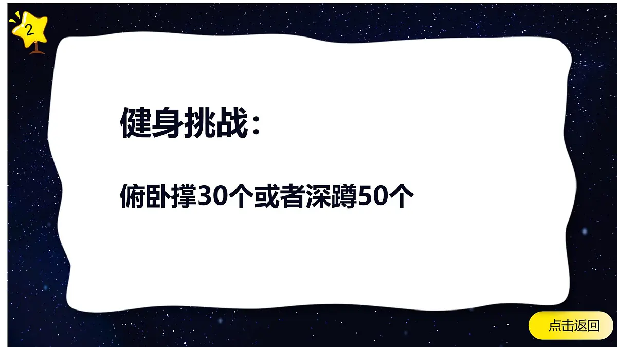 2024-2025学年高一下学期《课堂惩罚小游戏》主题班会课件第4页