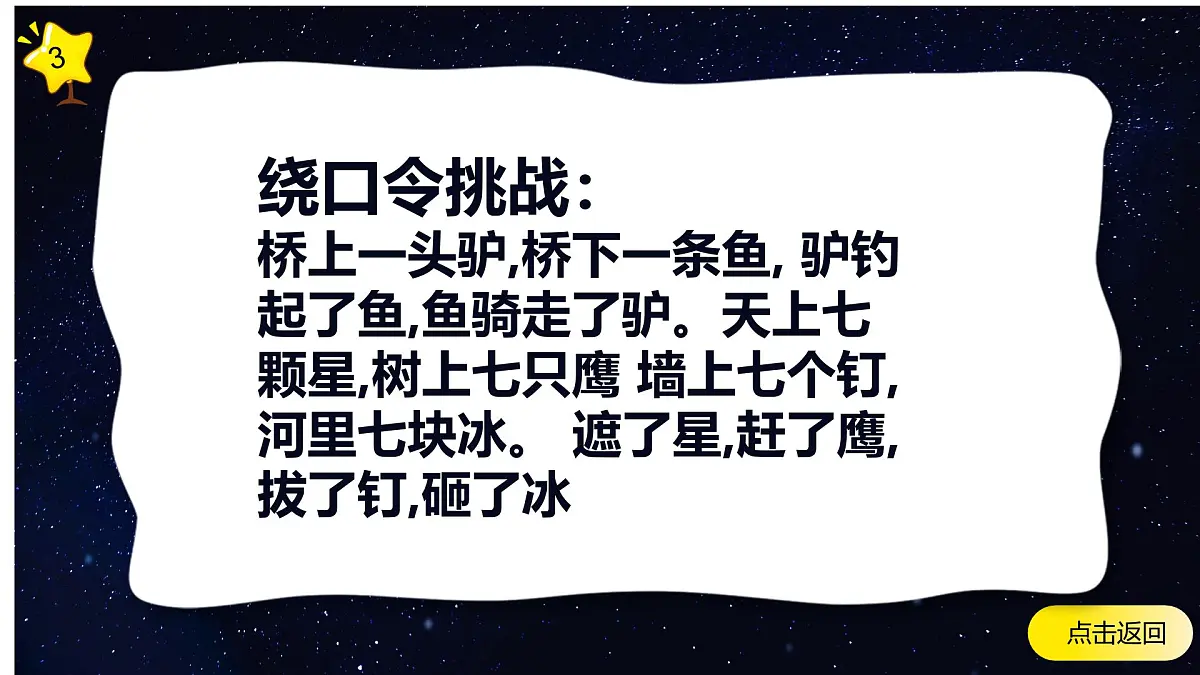 2024-2025学年高一下学期《课堂惩罚小游戏》主题班会课件第5页