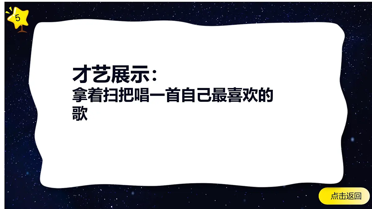 2024-2025学年高一下学期《课堂惩罚小游戏》主题班会课件第7页