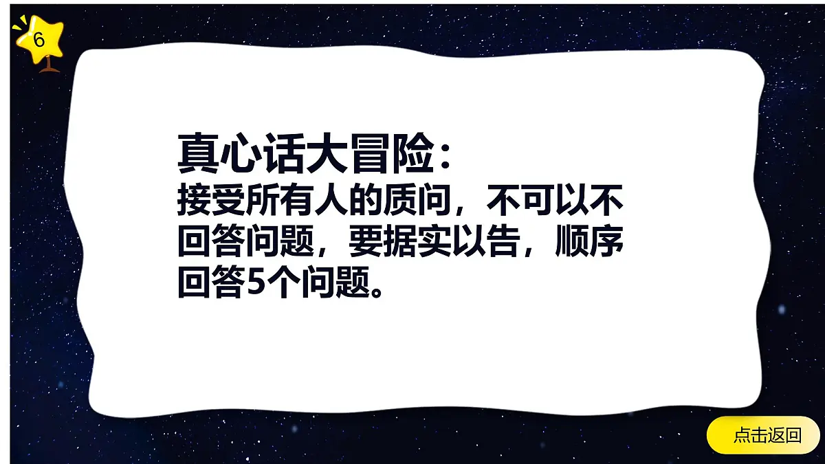2024-2025学年高一下学期《课堂惩罚小游戏》主题班会课件第8页