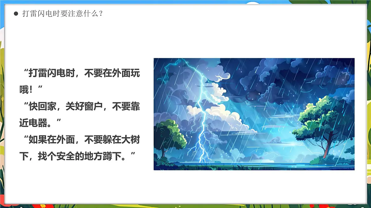 灾害我不怕安全妙招要牢记课件第8页