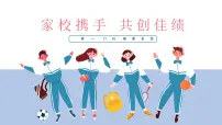 贵州省毕节市大方县实验高中-高一家长会-家校携手共创佳绩【课件】