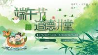 绿色画风端午节道德讲堂课件