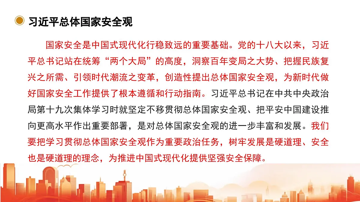 国家安全,从我做起——国家安全教育日主题班会课件第6页