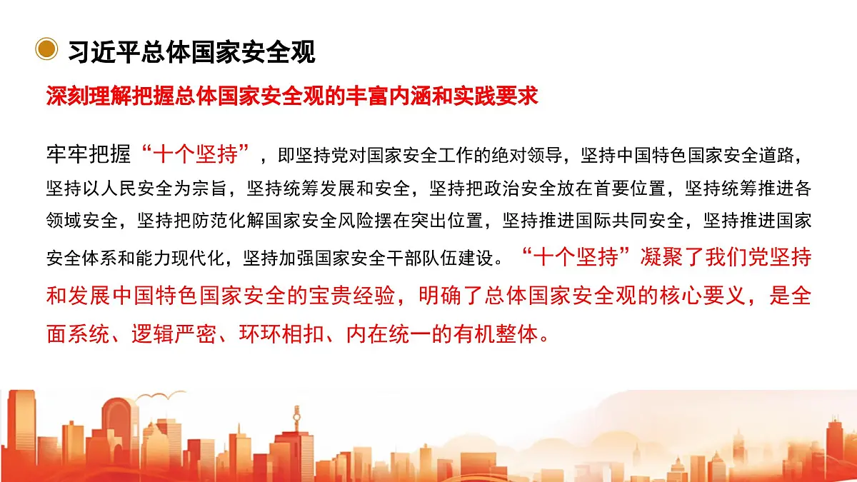 国家安全,从我做起——国家安全教育日主题班会课件第8页