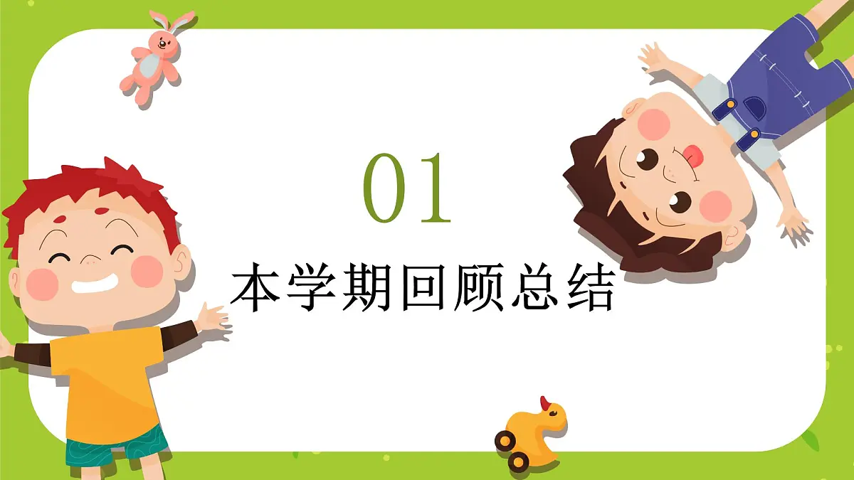 威海市文登区天福山小学-孩子,我们共同的希望-四年级下数学期末家长会【课件】第3页