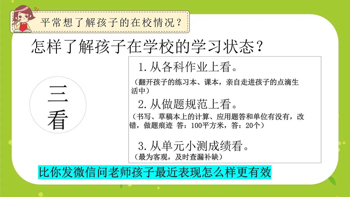 威海市文登区天福山小学-孩子,我们共同的希望-四年级下数学期末家长会【课件】第4页