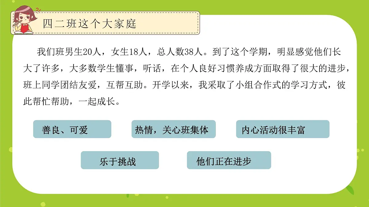 威海市文登区天福山小学-孩子,我们共同的希望-四年级下数学期末家长会【课件】第5页