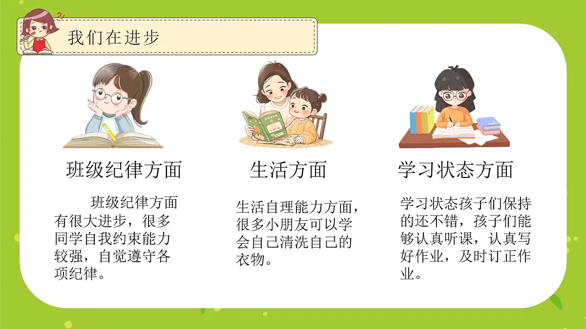 威海市文登区天福山小学-孩子,我们共同的希望-四年级下数学期末家长会【课件】第6页