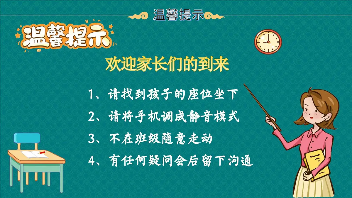 六盘水市盘州市乌蒙草原小学-赴初夏之约-一年级下数学期中家长会【课件】第2页