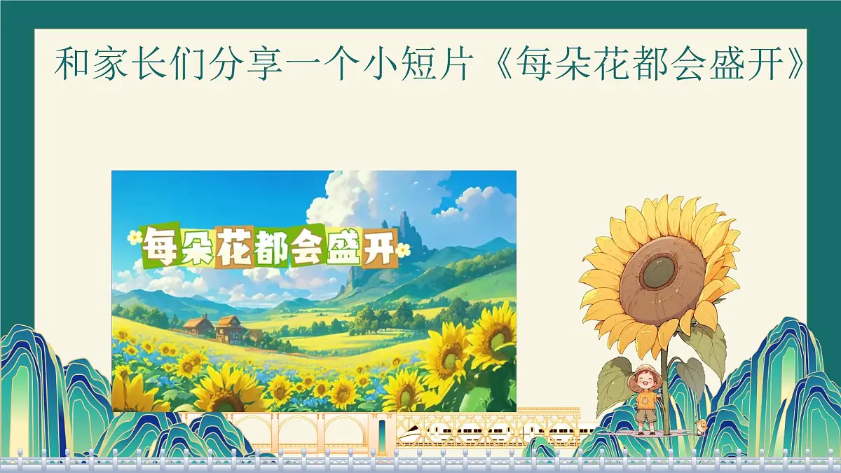 六盘水市盘州市乌蒙草原小学-赴初夏之约-一年级下数学期中家长会【课件】第3页