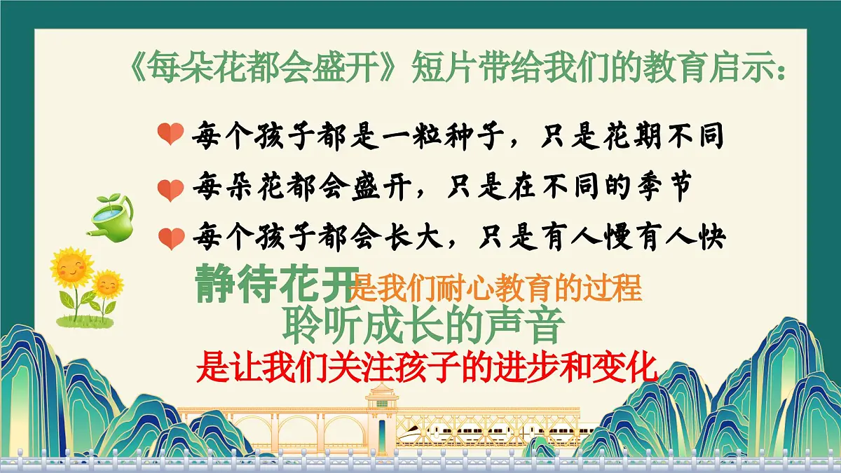 六盘水市盘州市乌蒙草原小学-赴初夏之约-一年级下数学期中家长会【课件】第4页